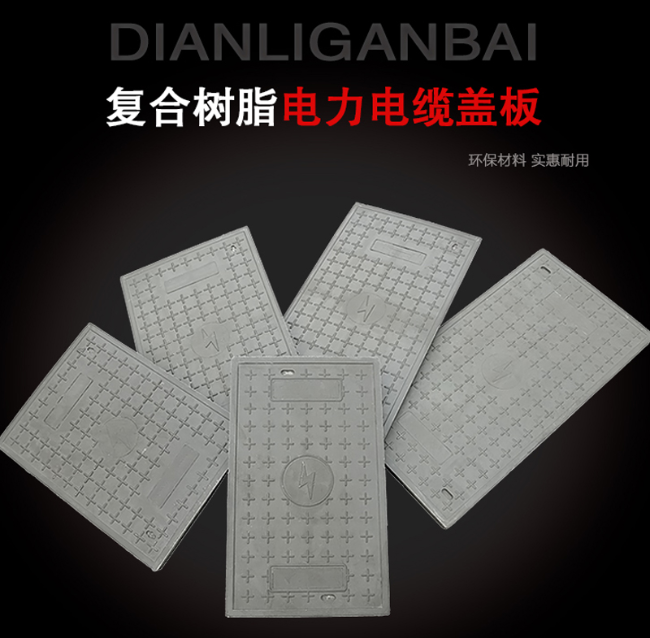 抱罗镇树脂复合电力盖板展示